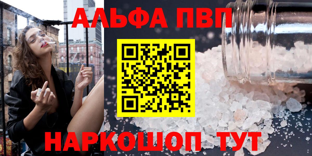 А ПВП VHQ  Alpha PVP мука  Вход с VPN  Лянтор 