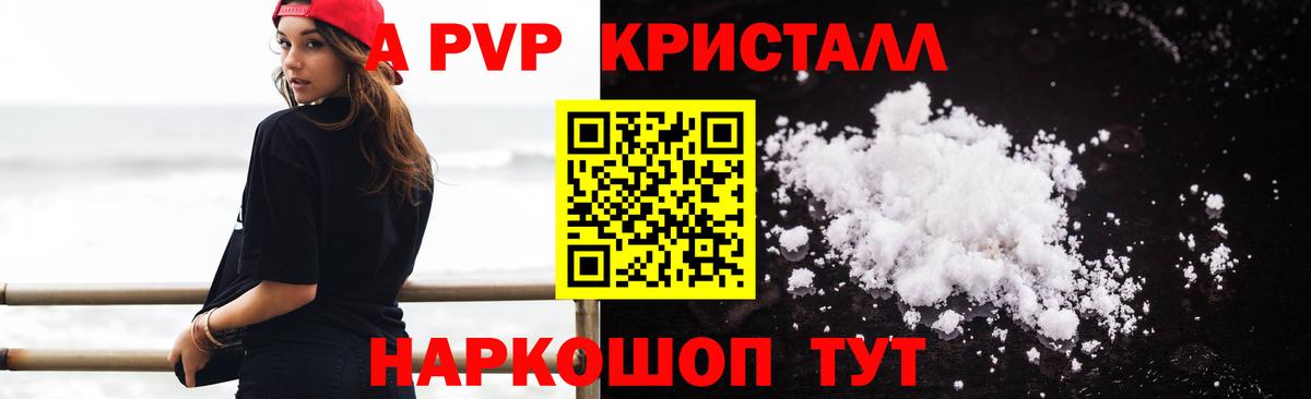 Alpha-PVP Crystall Лянтор