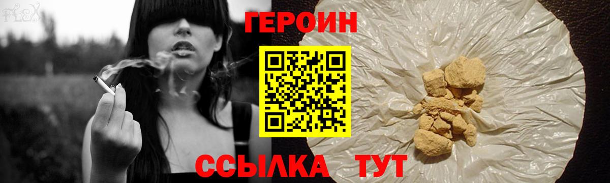 Героин Heroin Лянтор