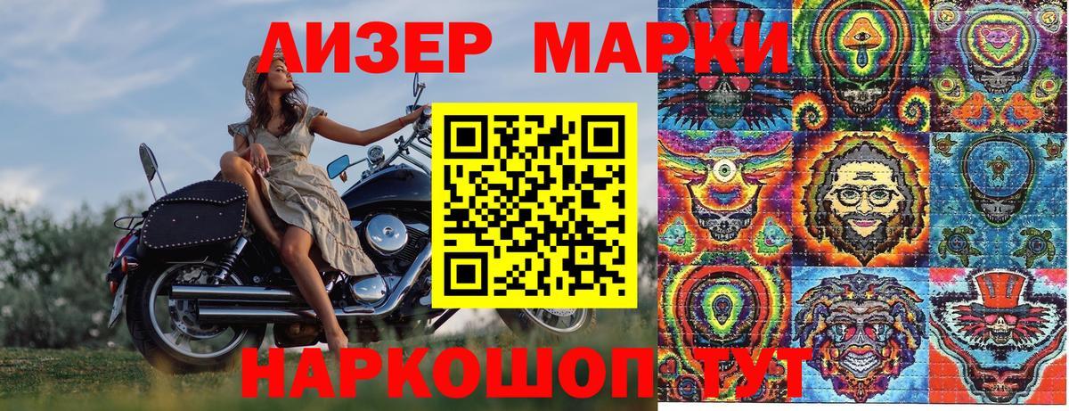 Наркотические марки 1,8мг Лянтор